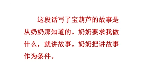 26《宝葫芦的秘密（节选）》课件