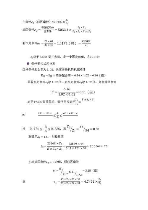 并条工艺设计第一组