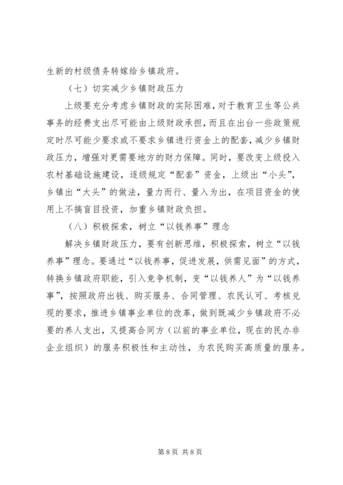 乡镇基本财力保障调研报告.docx