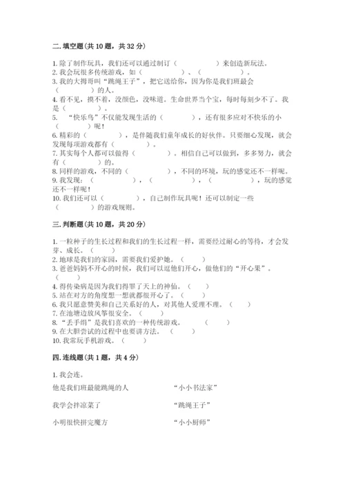 部编版二年级下册道德与法治期末测试卷及1套参考答案.docx