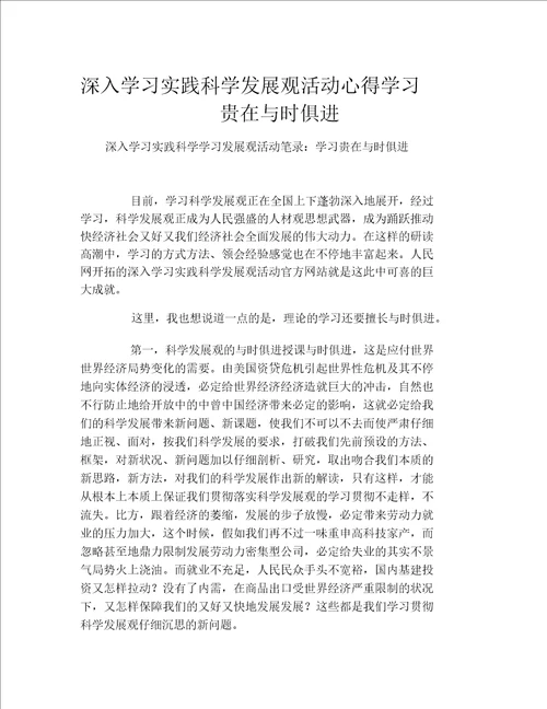 深入学习实践科学发展观活动心得学习贵在与时俱进