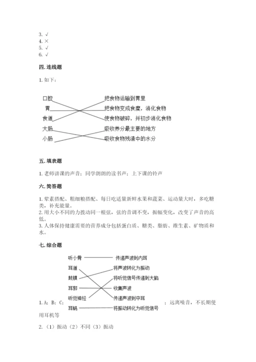 教科版四年级上册科学期末测试卷【考点提分】.docx