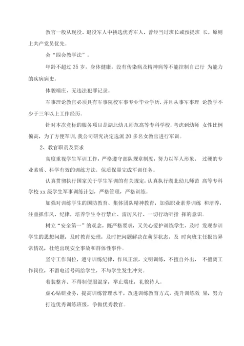 学生军训服务实施方案.docx