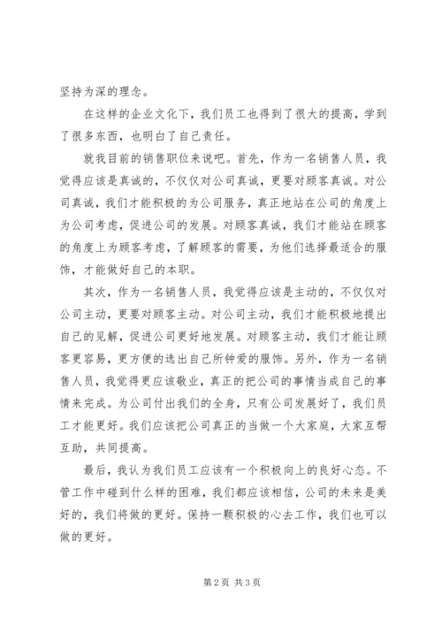 对服装的心得体会范文.docx