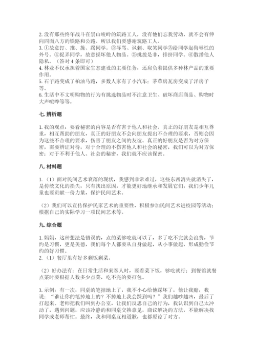 部编版道德与法治四年级下册 期末测试卷附完整答案（必刷）.docx