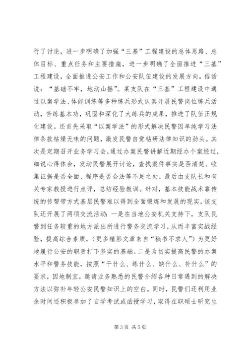 学习三基会议心得体会.docx