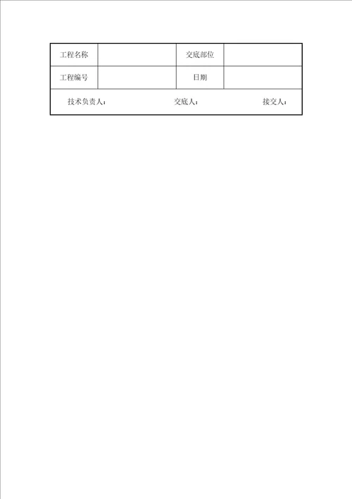 剪力墙结构大模板墙体钢筋绑扎综合施工质量交底