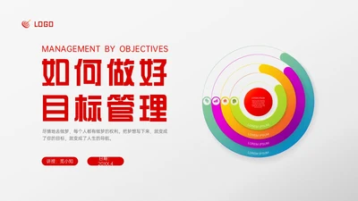 红色微粒体风格目标管理主题班会PPT模板自我管理