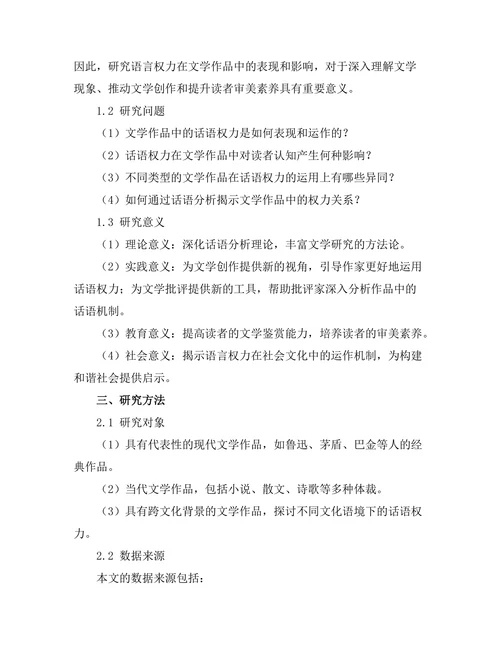 语言的权力：文学中的话语分析