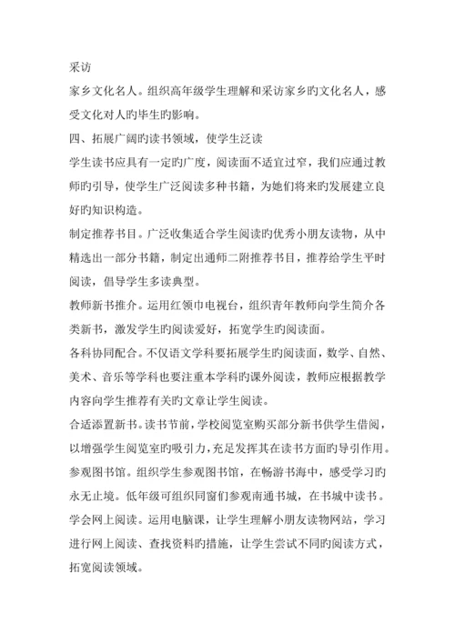 建设书香校园活动专题方案范文精选资料.docx