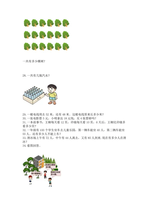 二年级上册数学应用题100道精品（夺冠系列）.docx