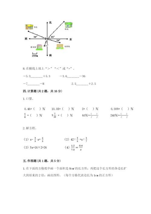 小学六年级下册数学期末卷及参考答案【预热题】.docx