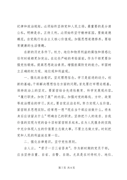 新时期共产党员思想行为规范 (3).docx