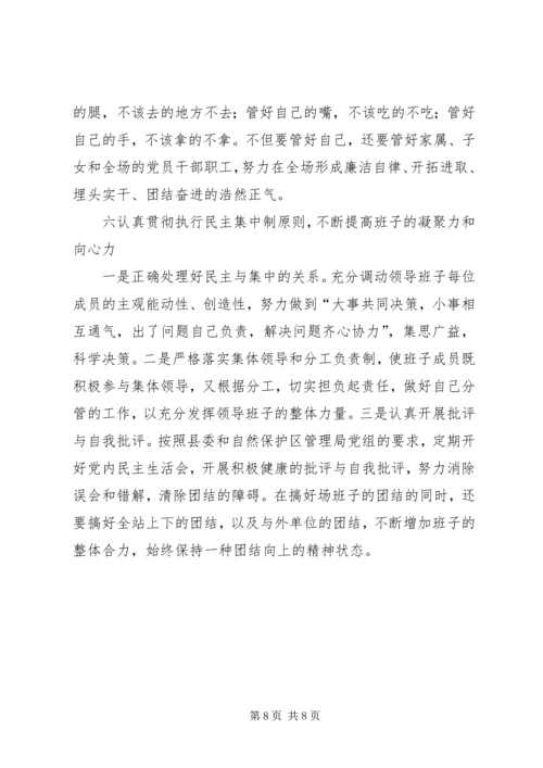 某某县林场领导班子党性分析报告 (2).docx