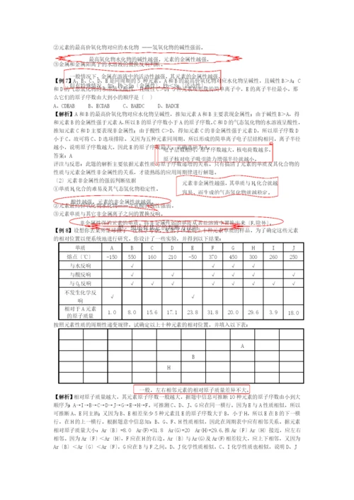 《元素周期律》学案2(人教版必修2).docx