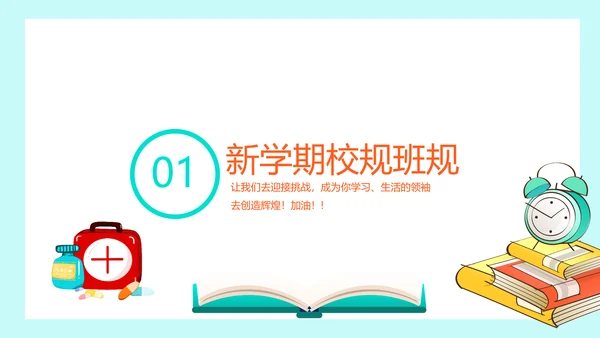 预防肺炎中小学开学第一课少先队红领巾PPT模板