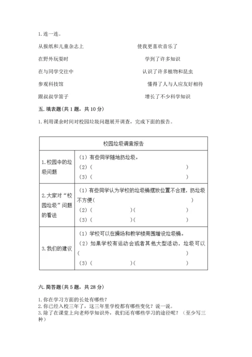 部编版三年级上册道德与法治期中测试卷精品【夺冠系列】.docx