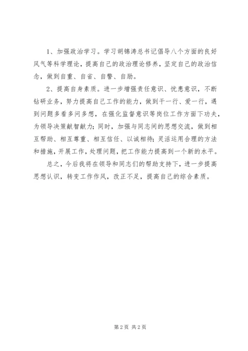 作风建设自我剖析材料 (5).docx