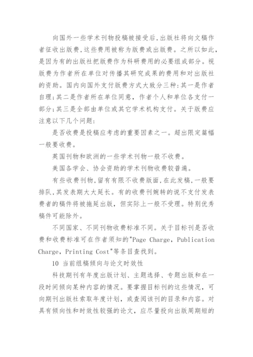 医学论文发表基本原则.docx