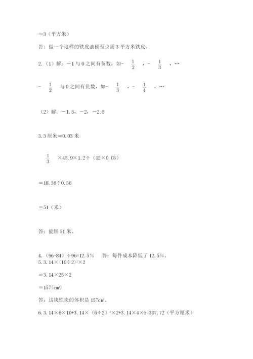 小学六年级下册数学摸底考试题精品【突破训练】.docx