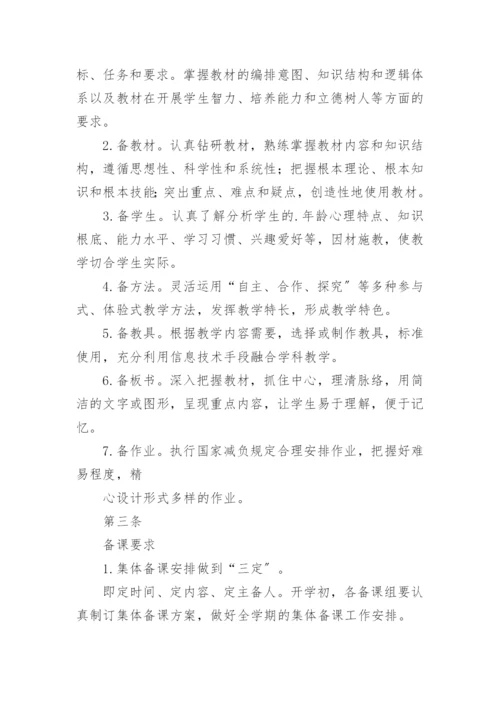 学校教师集体备课制度.docx