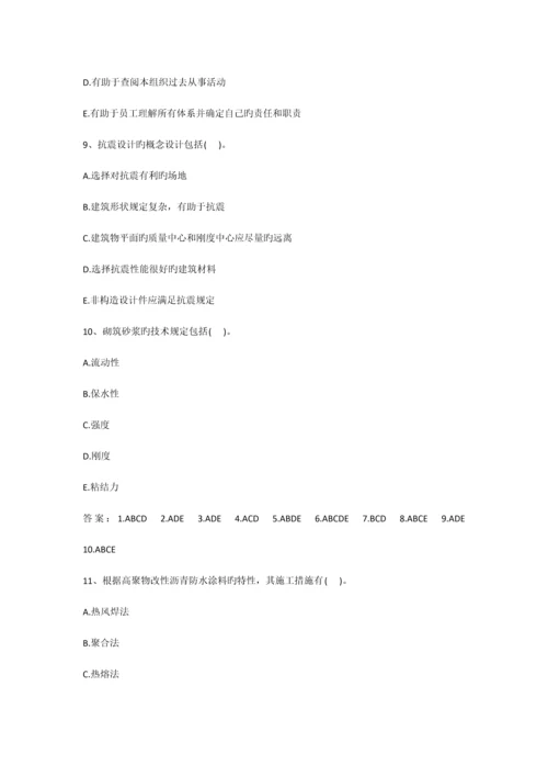 2023年一级建造师考试科目建筑工程同步练习题.docx