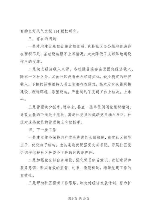 新形势下社区党建工作的实践与思考 (2).docx