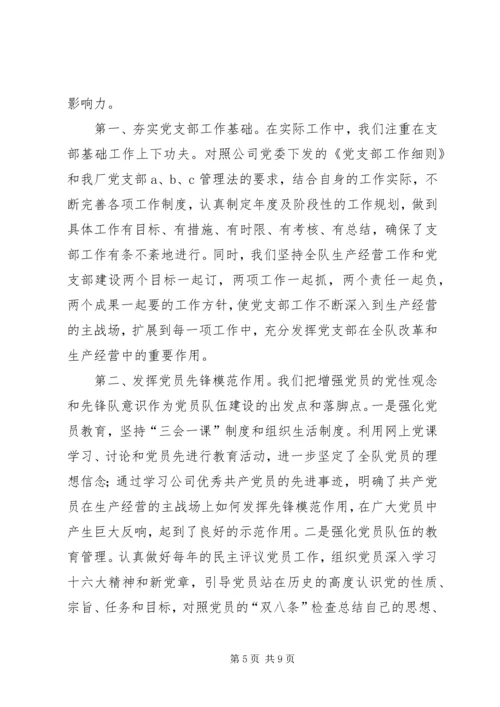 探索基层党组织建设新途径 (6).docx