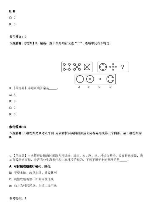 2023年江苏扬州市江都区事业单位招考聘用80人笔试参考题库答案详解