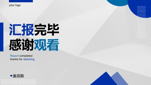 蓝色几何线条商务PPT模板