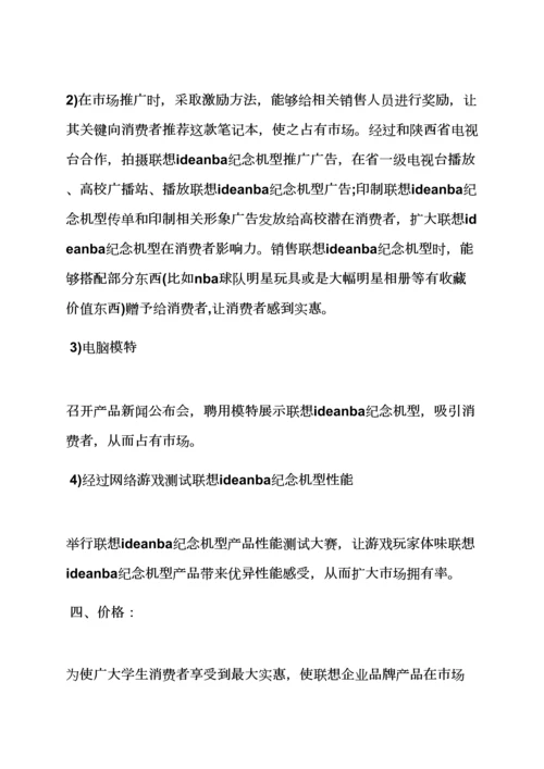 学校作文之校园营销专业策划专项方案.docx