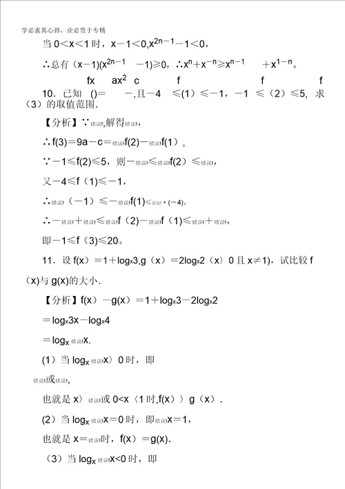 2014届高三数学一轮“双基突破训练详细解析方法点拨26