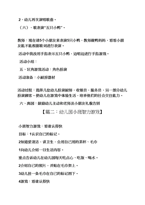 托班安静游戏教案大全