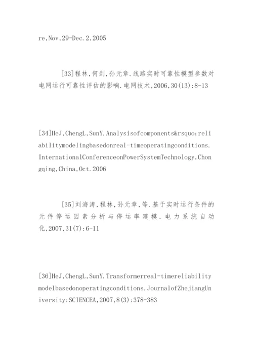 电力论文参考文献.docx