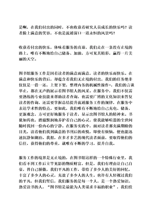 树作文之图书馆演讲比赛