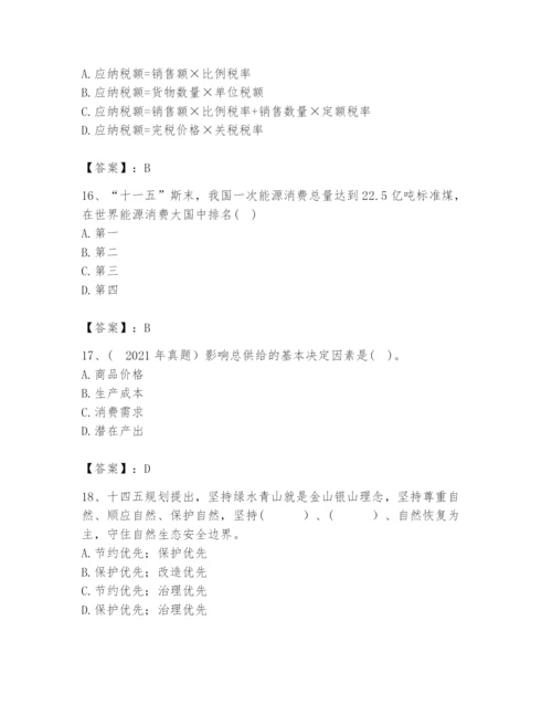 2024年咨询工程师之宏观经济政策与发展规划题库附答案（综合卷）.docx