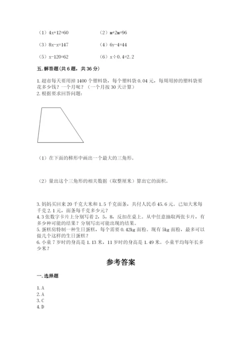 2022人教版五年级上册数学期末测试卷（完整版）word版.docx