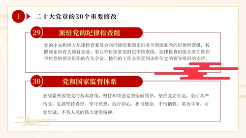 简约学习二十大党章的重要修改PPT模板