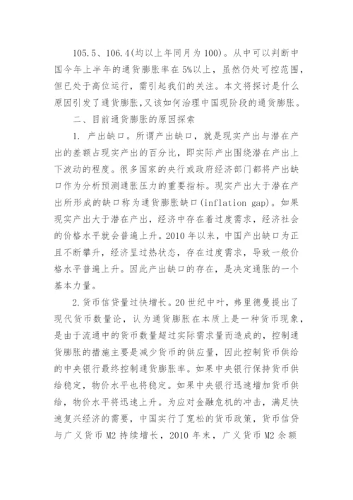 中国通货膨胀分析论文范文精编.docx