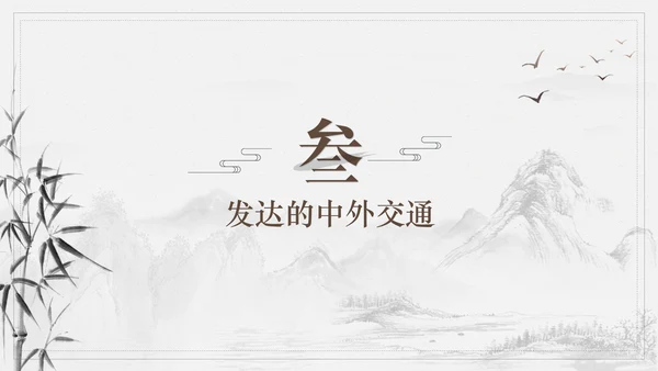 宋元时期大宋元朝通用PPT课件