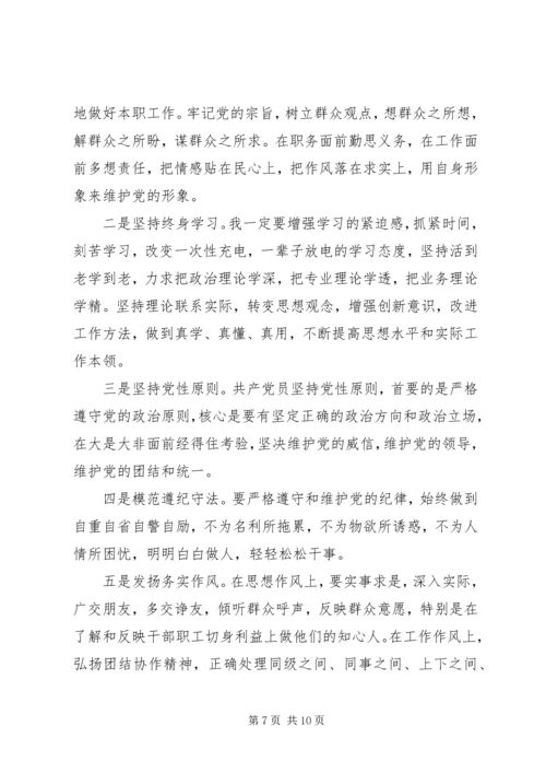党员学党章党性分析报告.docx