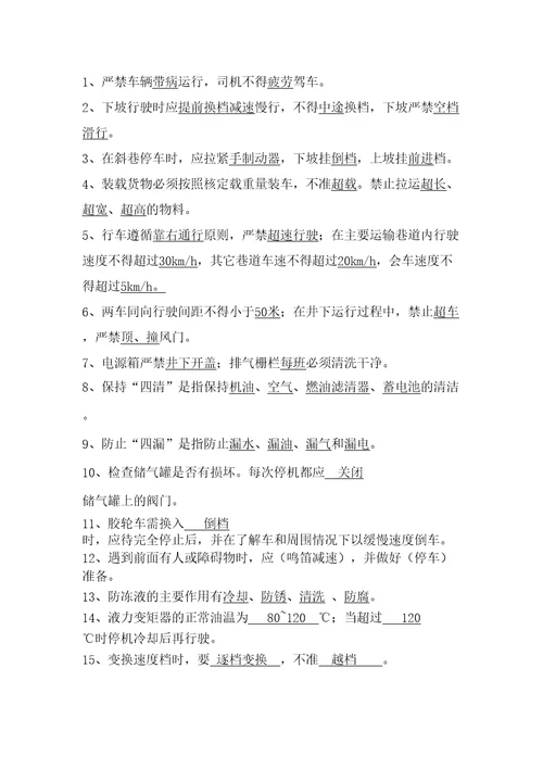 无轨胶轮车考试题及答案