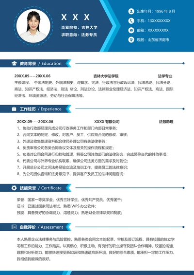 应届生律师法务岗位求职简历