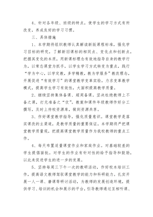 2023年度语文教研组年度工作计划通用（7篇）.docx