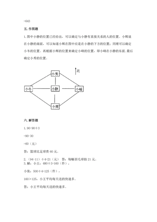 小学数学三年级下册期中测试卷附完整答案（必刷）.docx