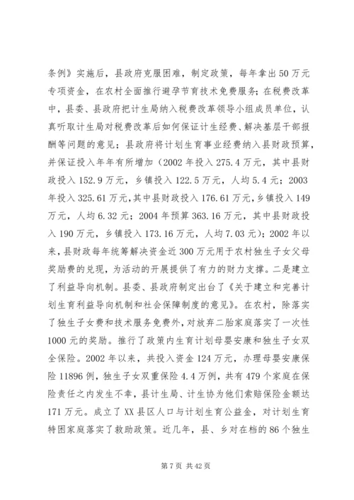 创建省级优质服务县推动计生整体工作.docx