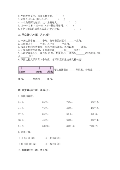 人教版二年级上册数学期末测试卷a4版可打印.docx