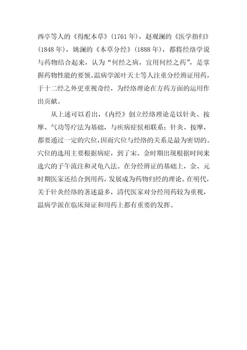 1.5经络的历史发展和有关著述