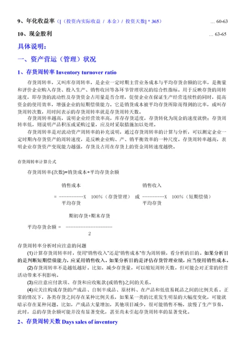 企业各项关键财务分析指标详细汇总说明.docx