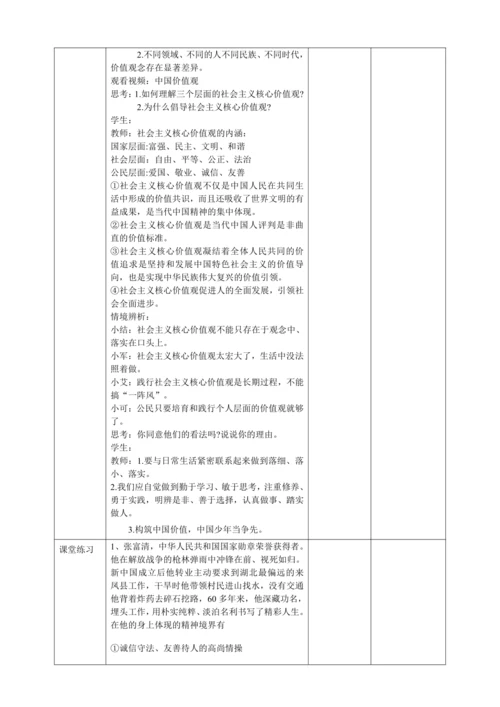 5.2《凝聚价值追求》教学设计(表格式）
